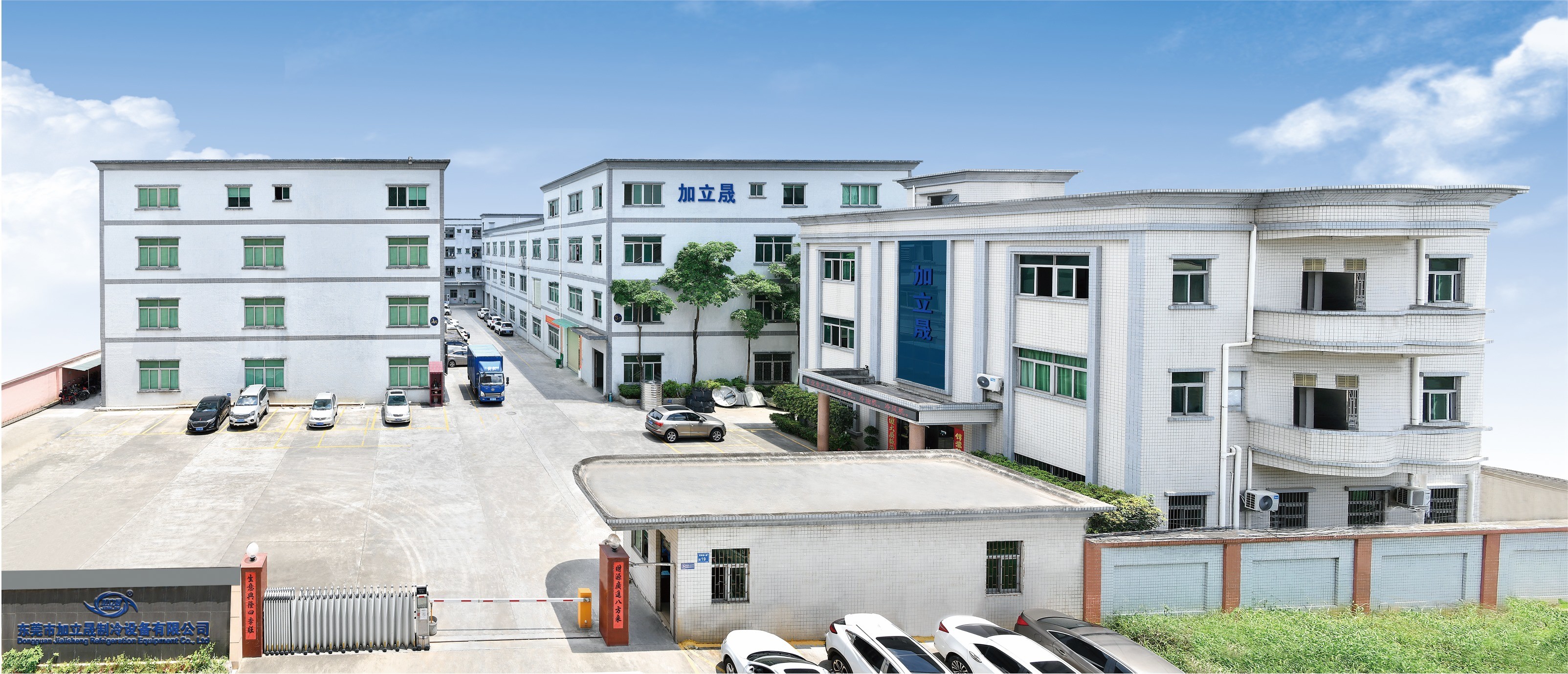 중국 Dongguan Jialisheng Refrigeration Equipment Co., Ltd. 회사 프로필